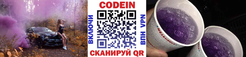 Кодеин напиток Lean (лин) Змеиногорск